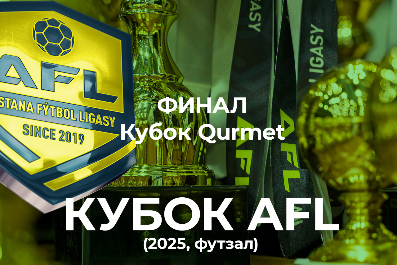Финал Кубка Qurmet BEK-SULTAN -  ARQALYQ 7 : 3